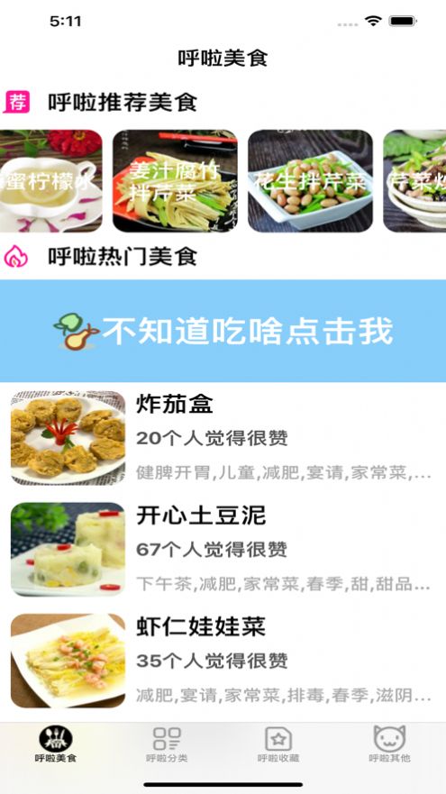 呼啦美食app