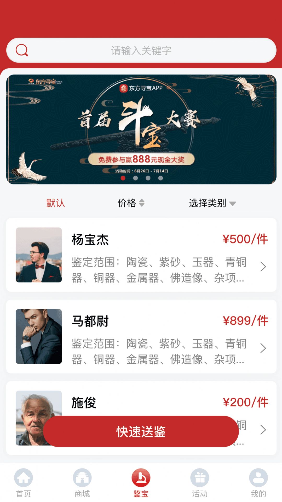 东方寻宝app