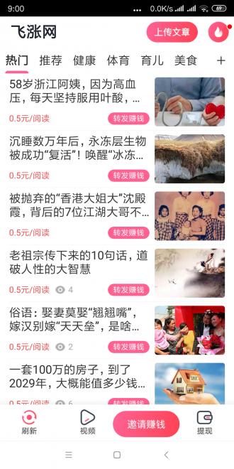 飞涨网app