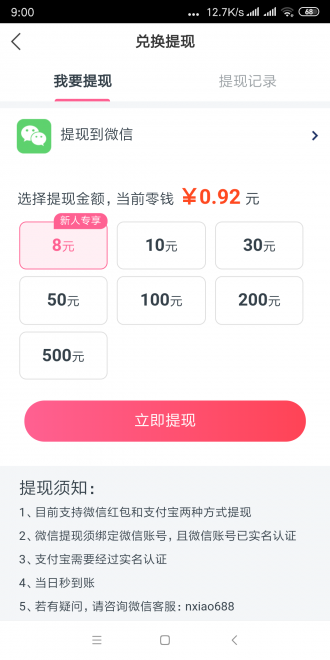 飞涨网app