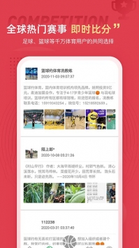 篮球约app