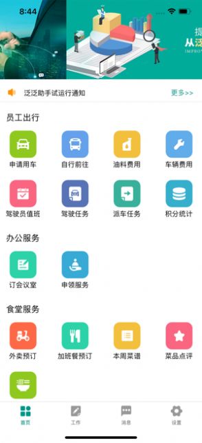 豫勤助手app