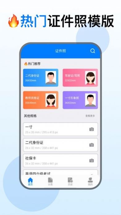 证件照美化相机app