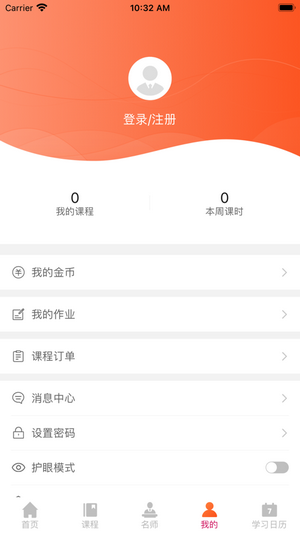 学橙云课堂app