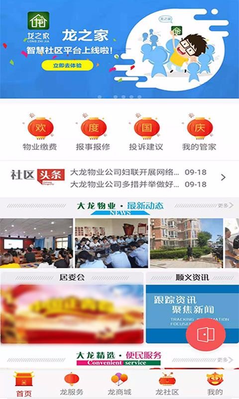 龙之家app