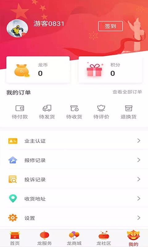 龙之家app