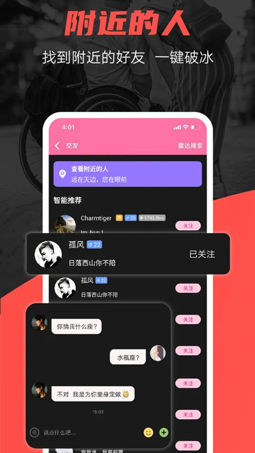 残友之声app