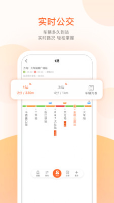 常熟公交app