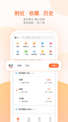 常熟公交app