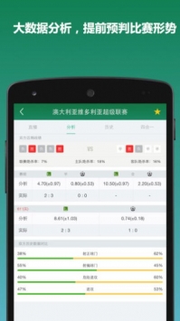 乐赛足球app