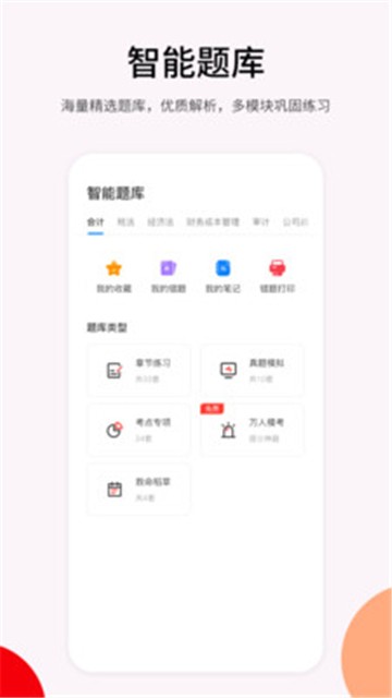 卓考网校app