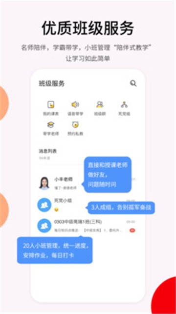 卓考网校app