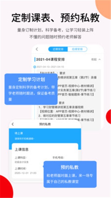 卓考网校app