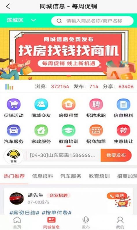 每周促销app