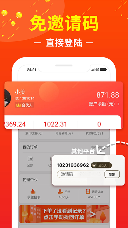 赚钱联盟app