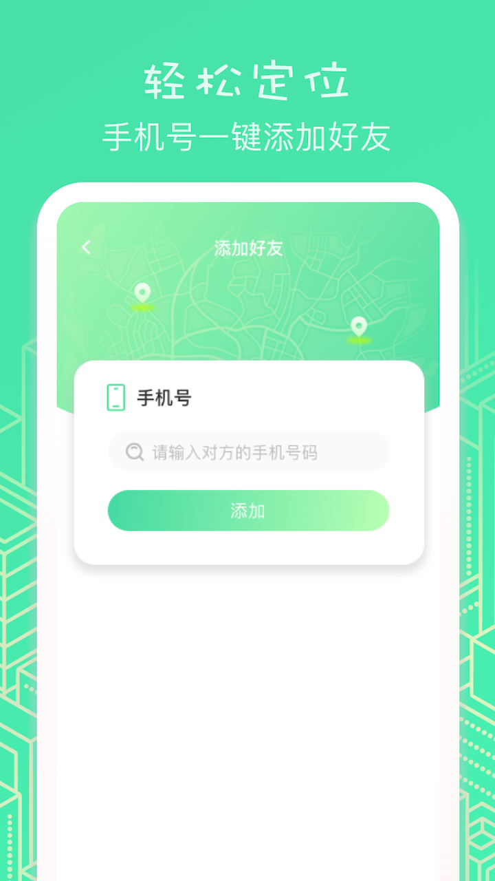 位置助手app