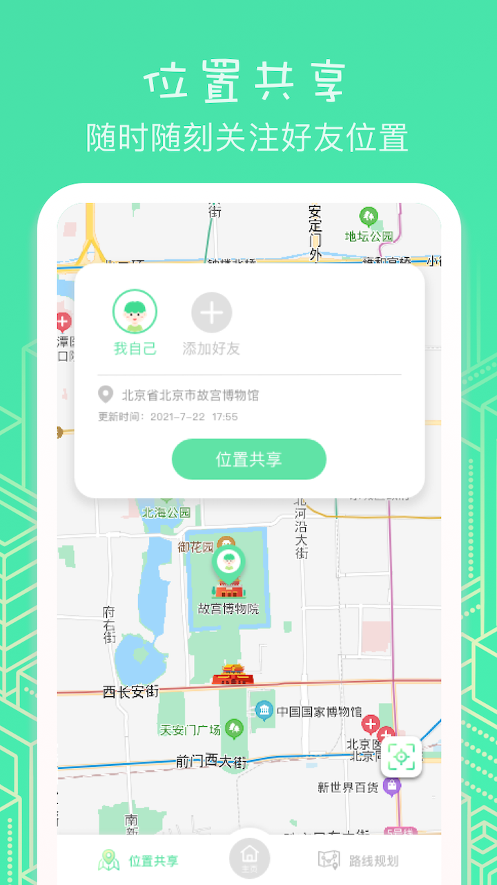 位置助手app