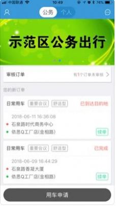 上饶出行app