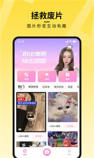 糖图app