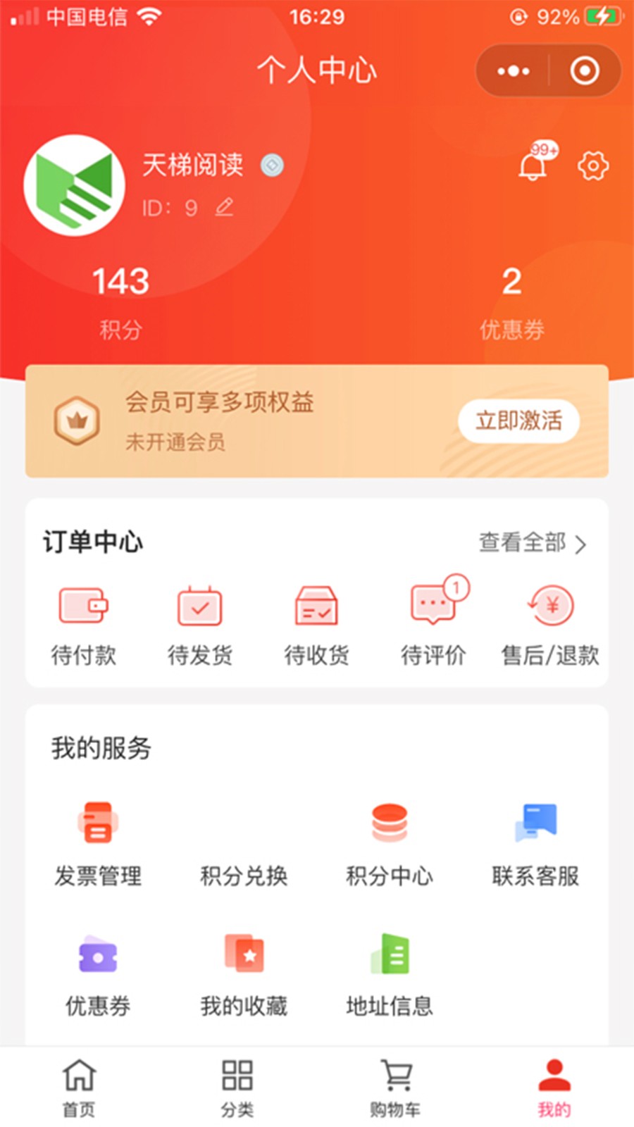 天梯阅读app