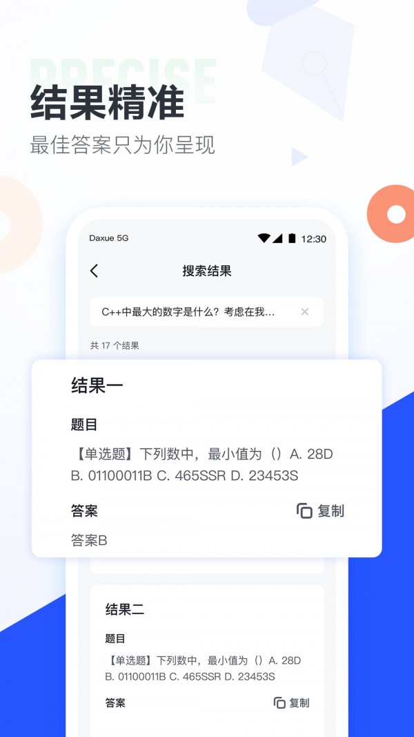 大学搜题酱app最新版