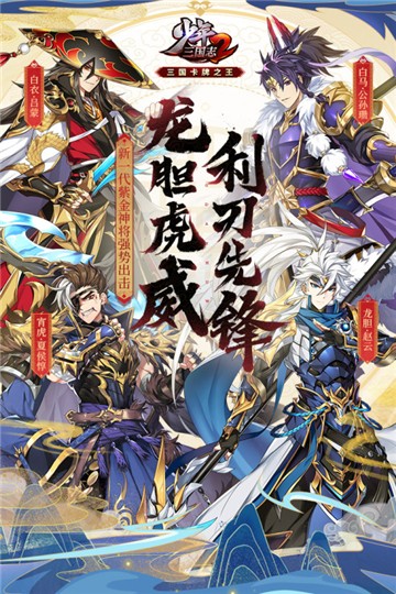 少年三国志2腾讯版