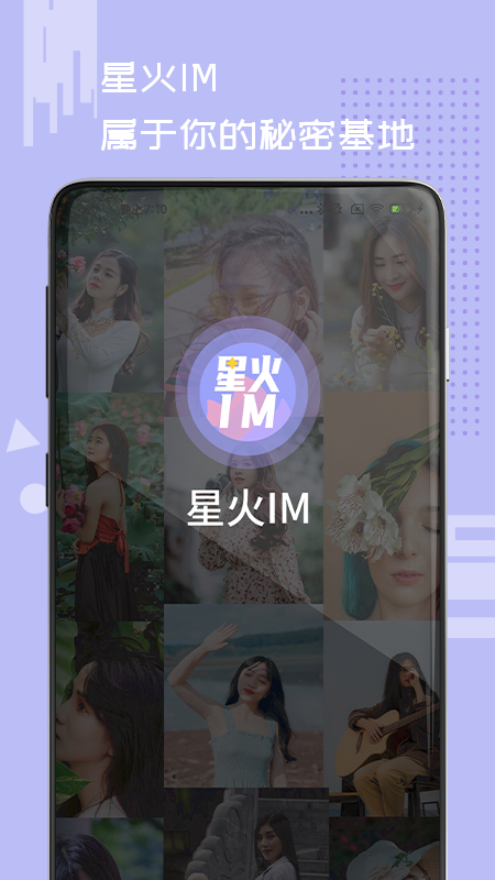 星火im app