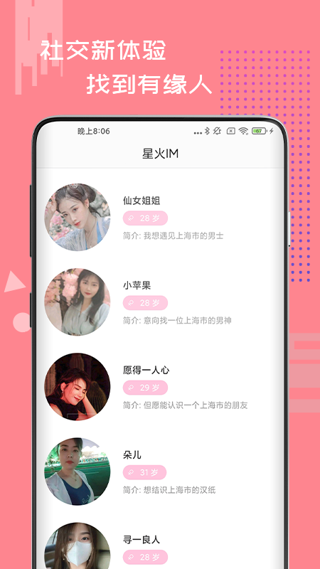 星火im app