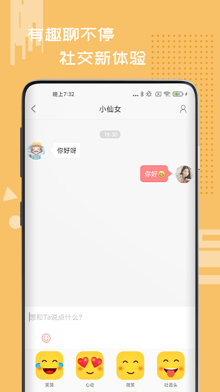 星火im app