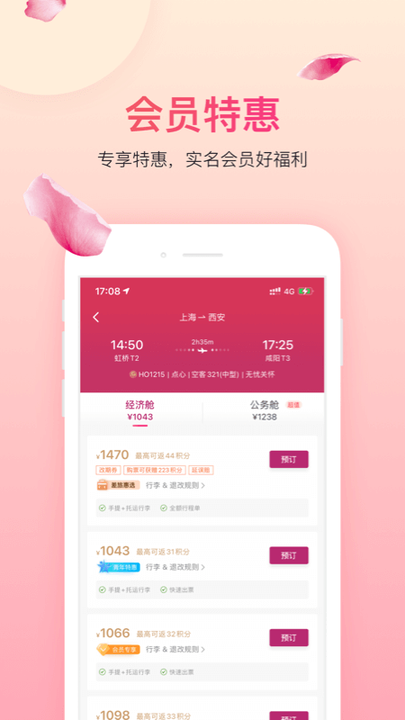 吉祥航空app