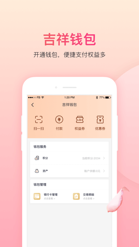 吉祥航空app