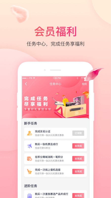 吉祥航空app