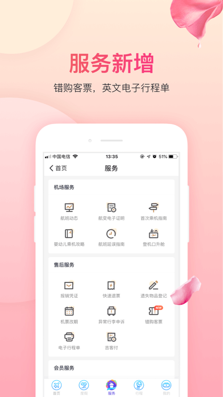 吉祥航空app