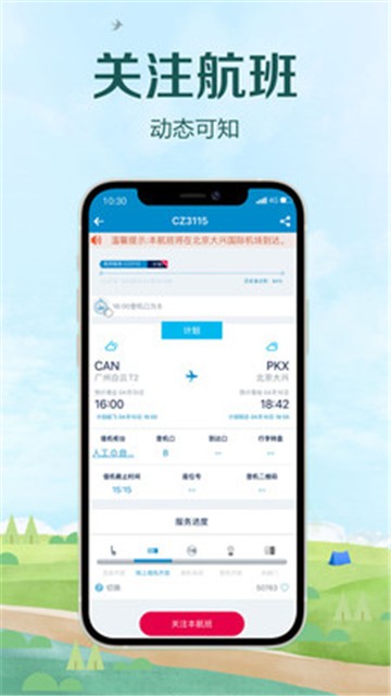 南方航空app