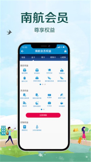 南方航空app