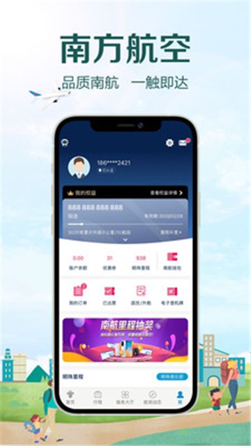 南方航空app