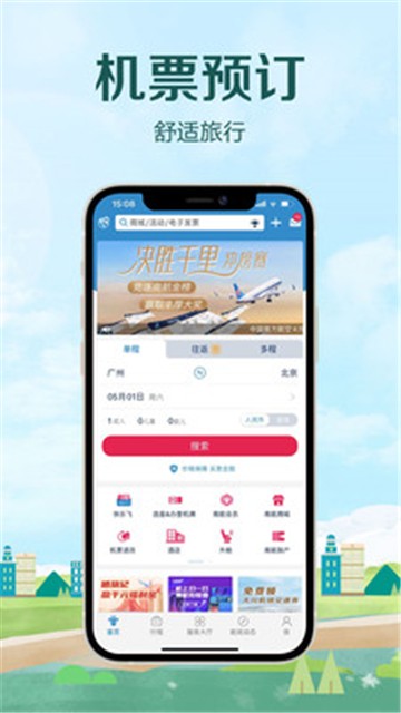 南方航空app