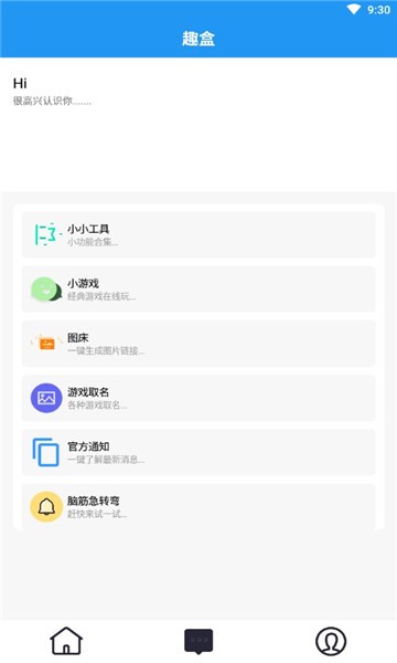 趣盒app