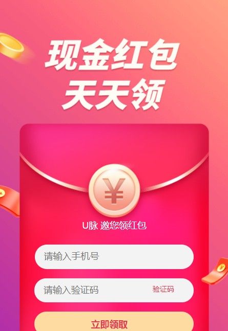 u脉消息app