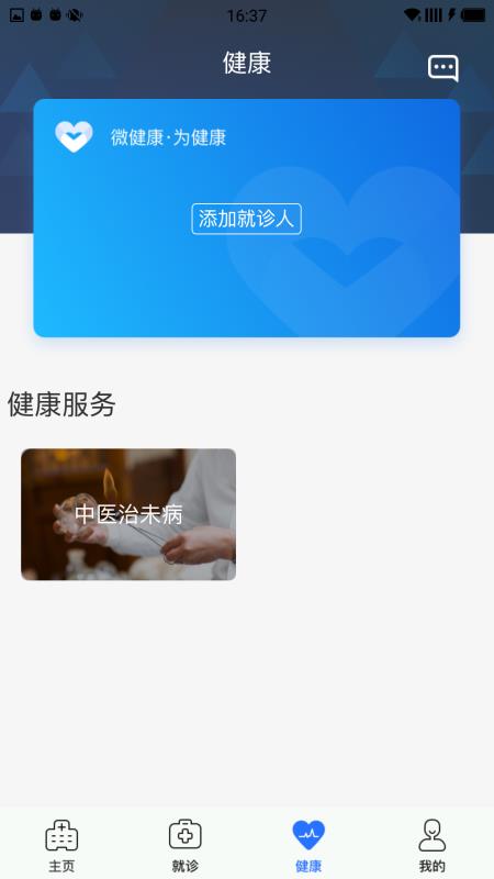 健康绵阳app