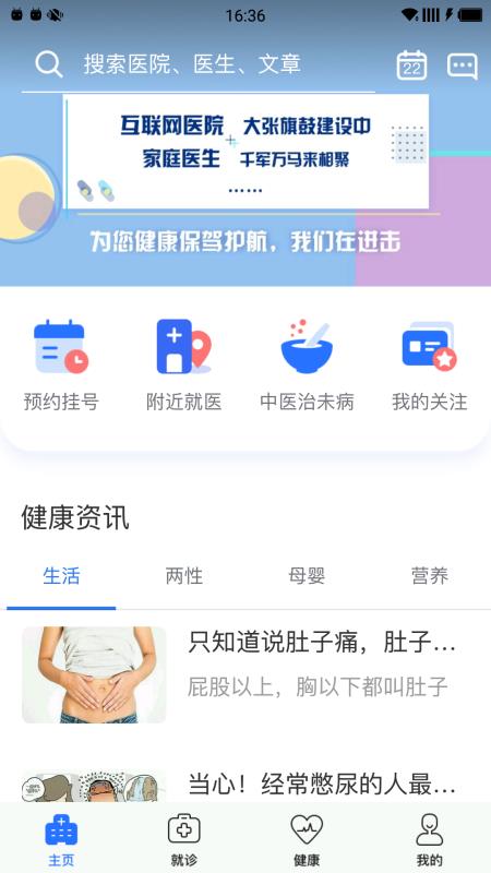 健康绵阳app