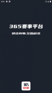 365赛事平台免费版