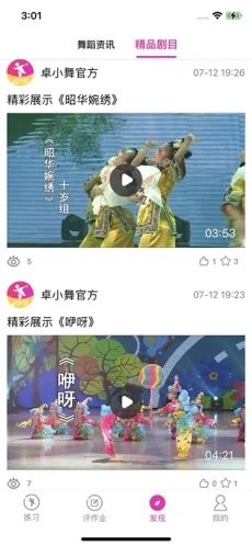 舞蹈陪练app