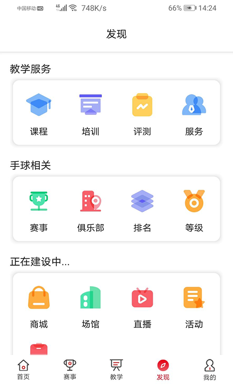 全手球app