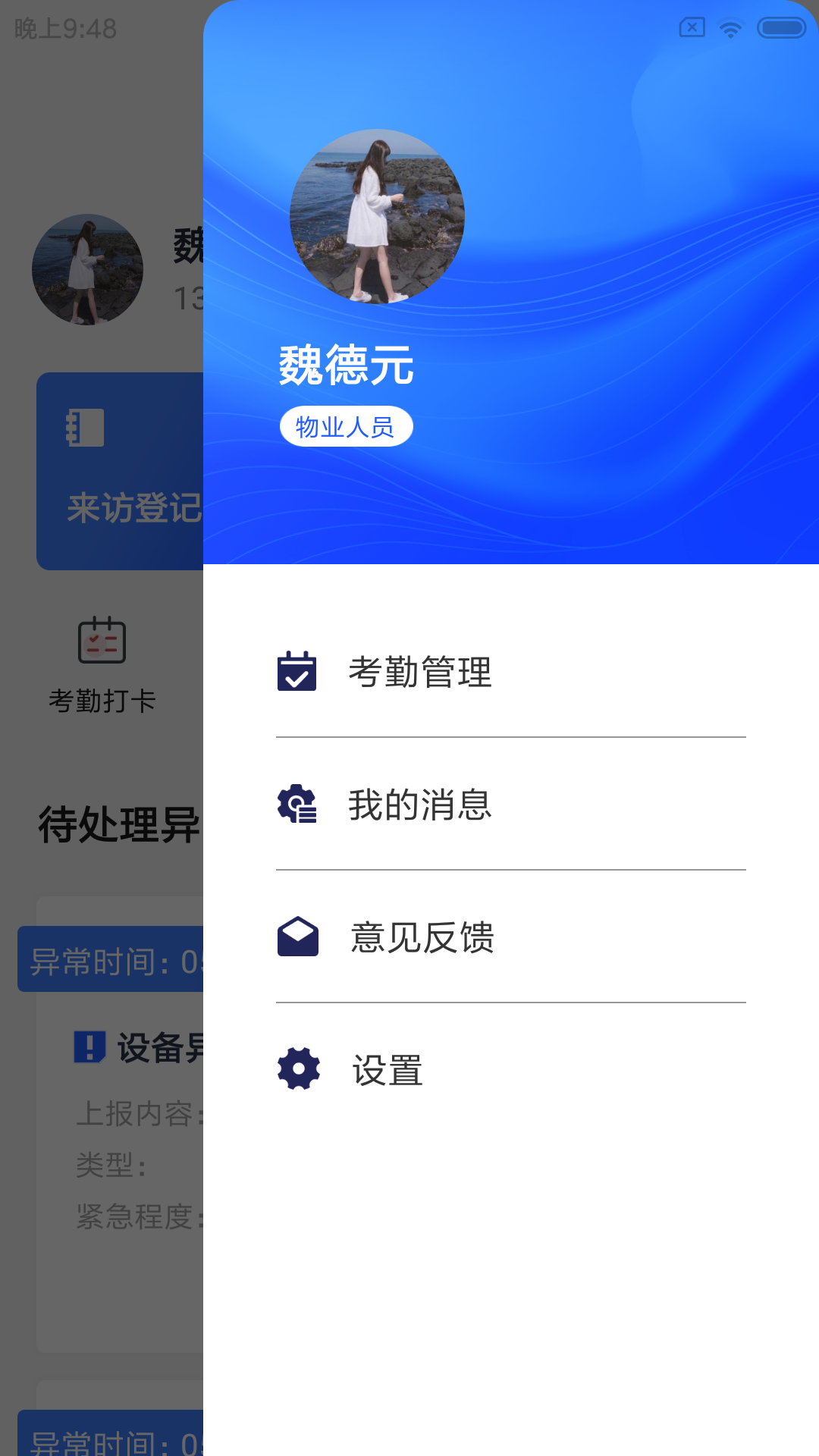 谷豚园管家app