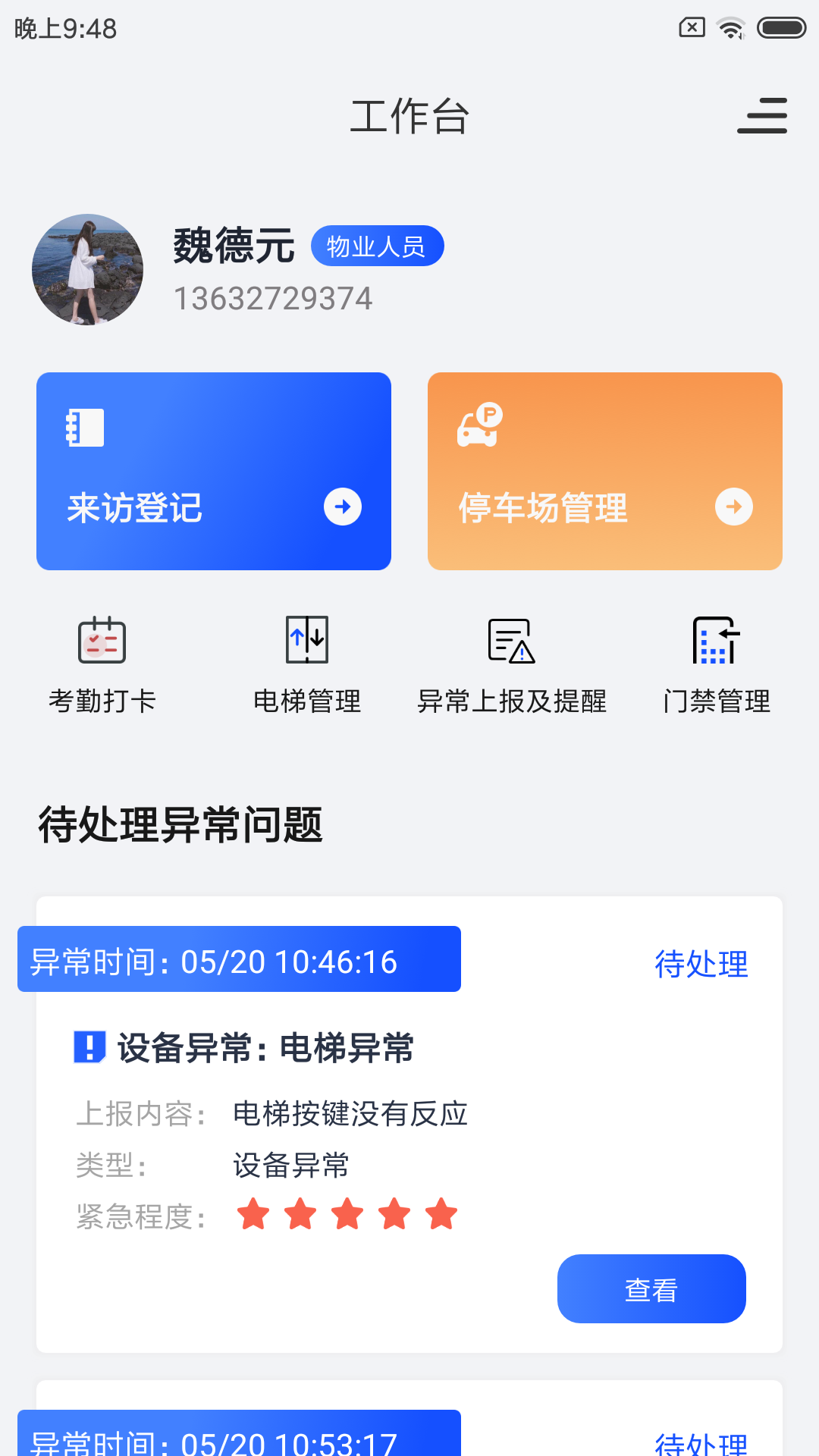 谷豚园管家app