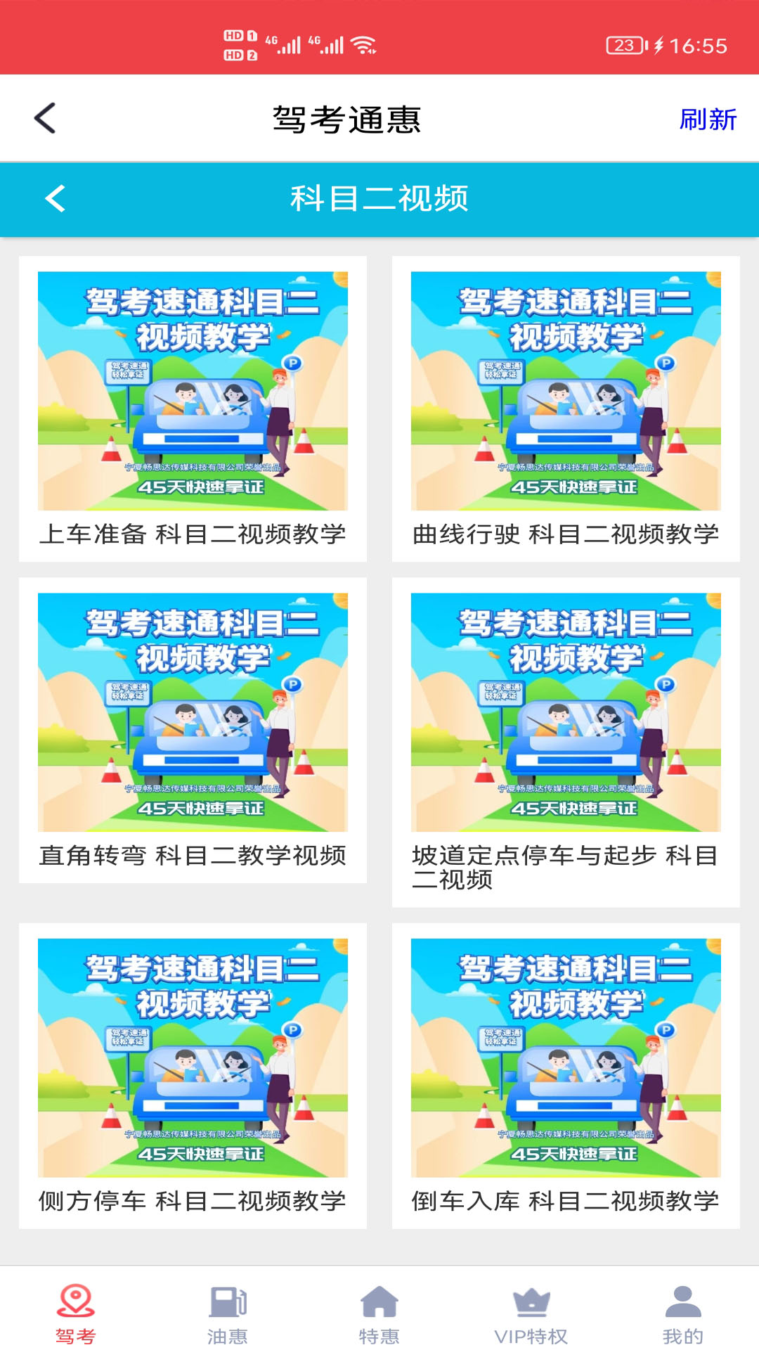 驾考通惠app