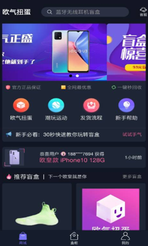 欧气扭蛋app