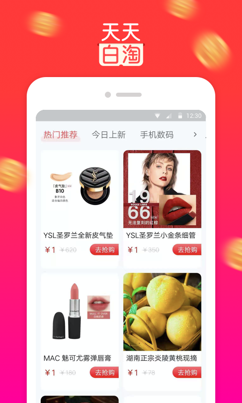 天天白淘app