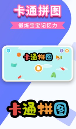 万相卡通拼图app